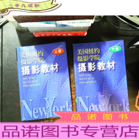 美国纽约摄影学院摄影教材(上下)[书内有彩色划线]