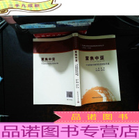 马克思主义理论与政治理论学术著作丛书：聚焦中亚