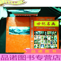 中华风骨 世纪名画[书脊轻微磨损]