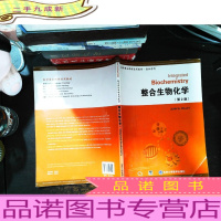 整合生物化学(第2版)