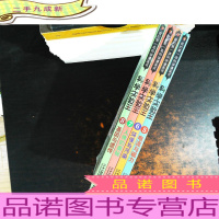 我的本科学漫画书·科学实验王5.6.7.8(4本合集)