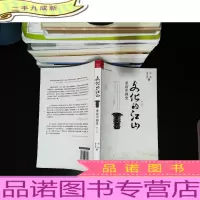 文化的江山 重读中国史 上册