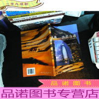迪拜--沙漠奇迹 [王雁芬签字]