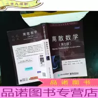 离散数学(第七版)