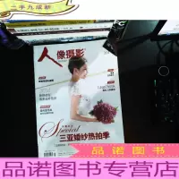 人像摄影2014 1.4.7.8.10[五本合售]