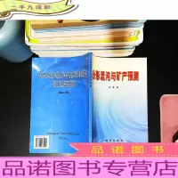 分形混沌与矿产预测 【作者签赠 书侧轻微污渍】