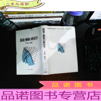 流通面值的经济学 日文版.