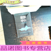 数据中台:让数据用起来