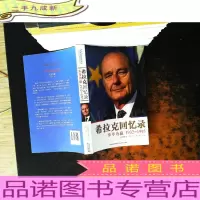 希拉克回忆录:步步为赢1932-1995