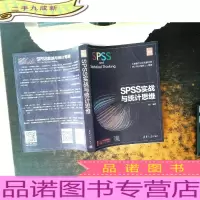 SPSS实战与统计思维[内页轻微划线]