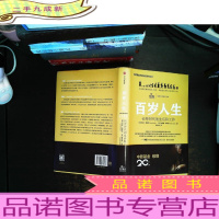 百岁人生:长寿时代的生活和工作