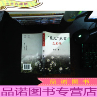 花儿”卮言及其他[作者签赠]