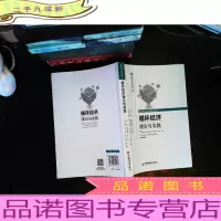 循环经济理论与实践[书脊磨损 ]