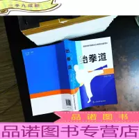 跆拳道