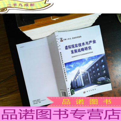 虚拟现实技术与产业发展战略研究