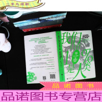 我们只有10%是人类:认识主宰你健康与快乐的90%微生物