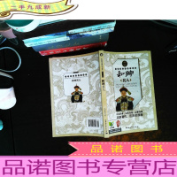 和珅其人[冯佐哲签赠]