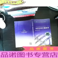 中学生单片机技术