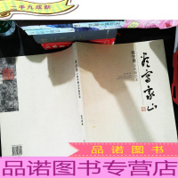 尽写家山：商守善山水画艺术