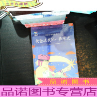 男孩女孩绘本系列爸爸送我的一捧星光+早起的我看见了什么?[2本合售]