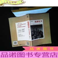 抗战纪实[无全彩作战地图册]