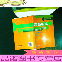 高频电路设计与制作