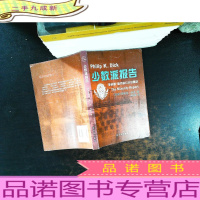 少数派报告:菲利普·迪克科幻小说精选