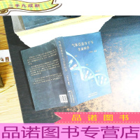 气体信息分子与生命科学[签赠本]