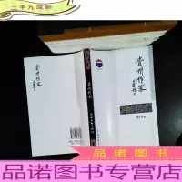 贵州作家:地矿专辑 茅台文学丛书
