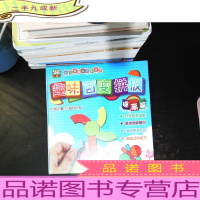 趣味百变拼板(提高篇)