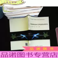 云南省典型成矿区带遥感地质研究