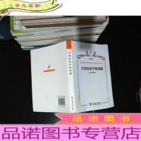 全部知识学的基础 [馆藏有章 书衣破损]