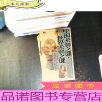 礼品装家庭:中国未解之谜·世界未解之谜 全6册 [无外盒]