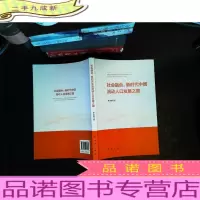 社会融合:新时代中国流动人口发展之路[作者签赠]