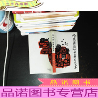 《龙须沟》的舞台艺术