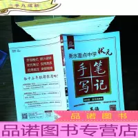 衡水中学状元手写笔记:英语(初中通用升级版2.0)