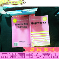 中国新疆矿床成矿系列【刘德权签赠】