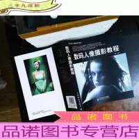 现代数码人像摄影系列教程:数码人像摄影教程