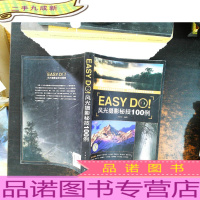 Easy Do!风光摄影秘技100例
