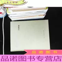 中国画家迎奥运作品集