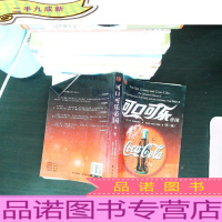 可口可乐帝国 第二版 [品如图]