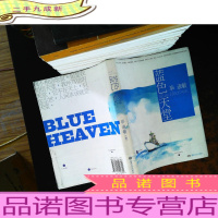 蓝色天堂