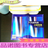 常见电梯电路注解图集 [书侧有章]