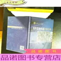变形显微构造识别手册(地质调查工作方法指导手册)(精)