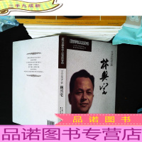 厦门文学艺术人物系列专辑:文艺批评家 林兴宅[附光盘]