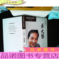 厦门文学艺术人物系列专辑:作曲家 吴火荣 [附光盘]