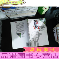 中西教育思想解读书系-解读中国近现代教育思想