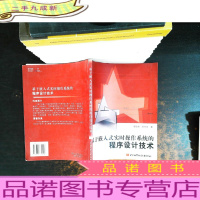 基于嵌入式实时操作系统的程序设计技术