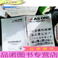 AS ONE研究工厂用 耗材仪器目录 2019-2020