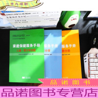 家庭保健服务手册 (儿童 青少年分册,育龄人群分册,中老年分册)三本合售